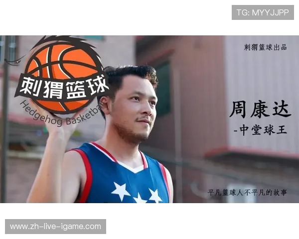 张秀英的篮球人生深度对话：从球场到人生的启示与成长之路